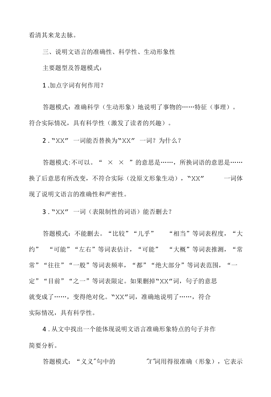 说明文语言的品味.docx_第2页