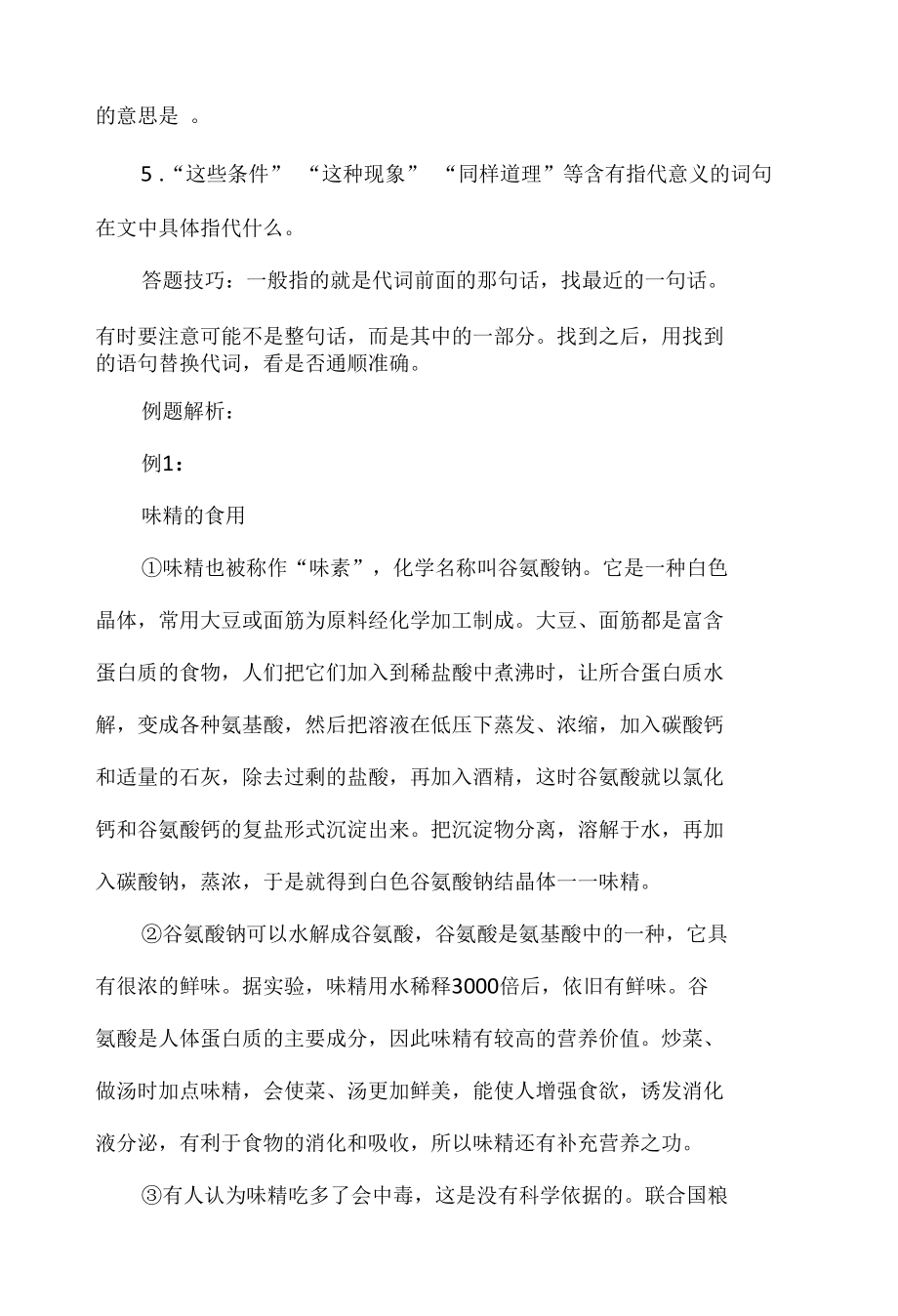 说明文语言的品味.docx_第3页