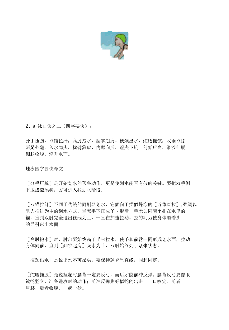 蛙泳口诀.docx_第2页