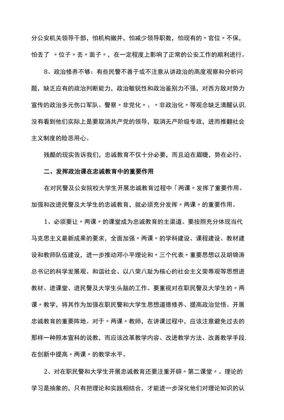 民警忠诚教育个人剖析材料3篇.docx_第3页