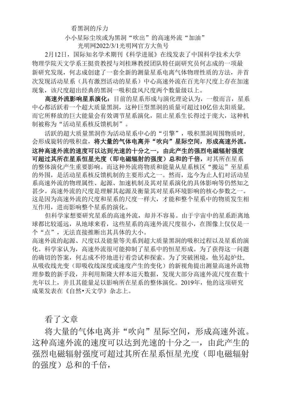 看从微观到宏观引斥力.docx_第2页