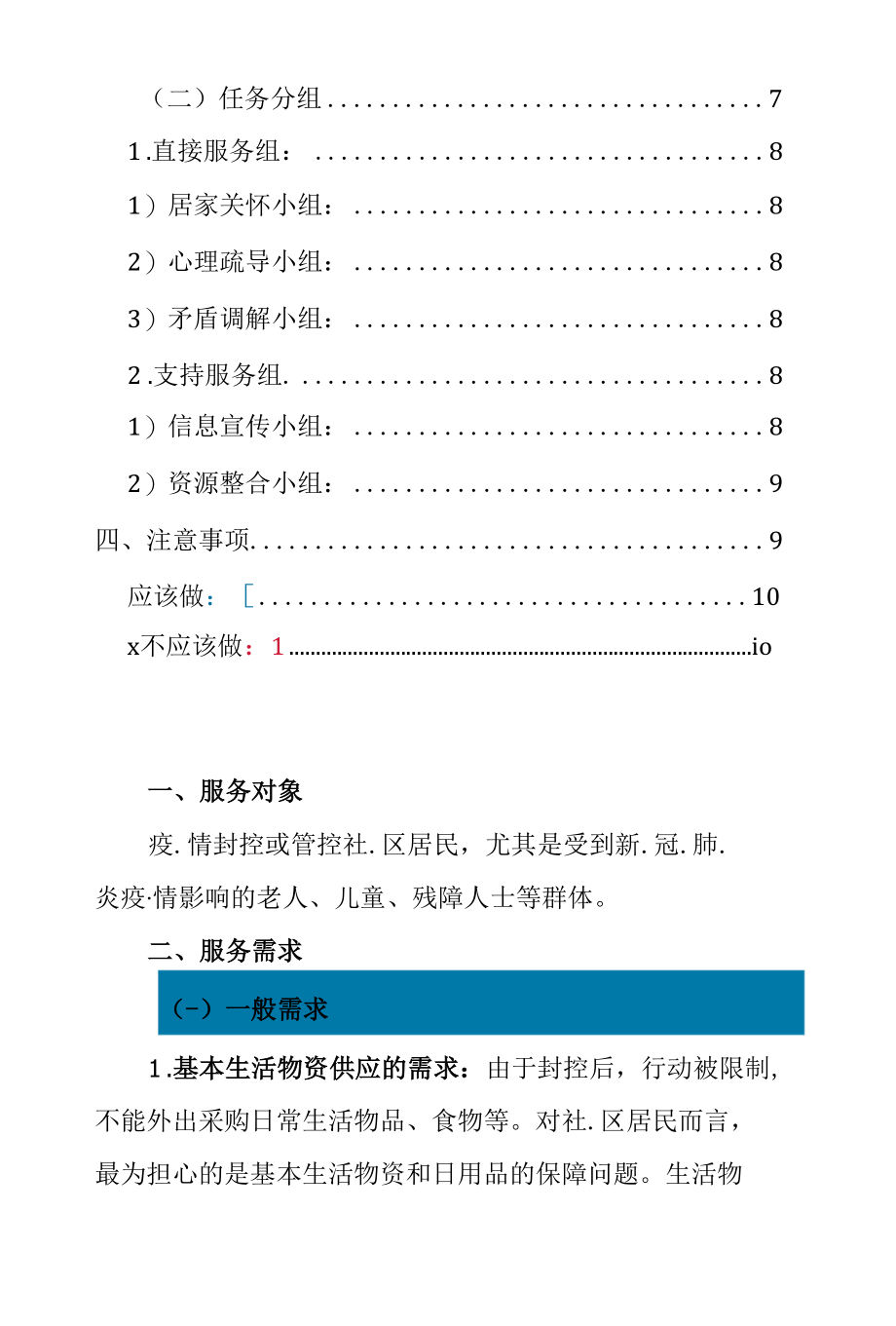 疫情封控或管控社区居民社会工作服务指南.docx_第2页