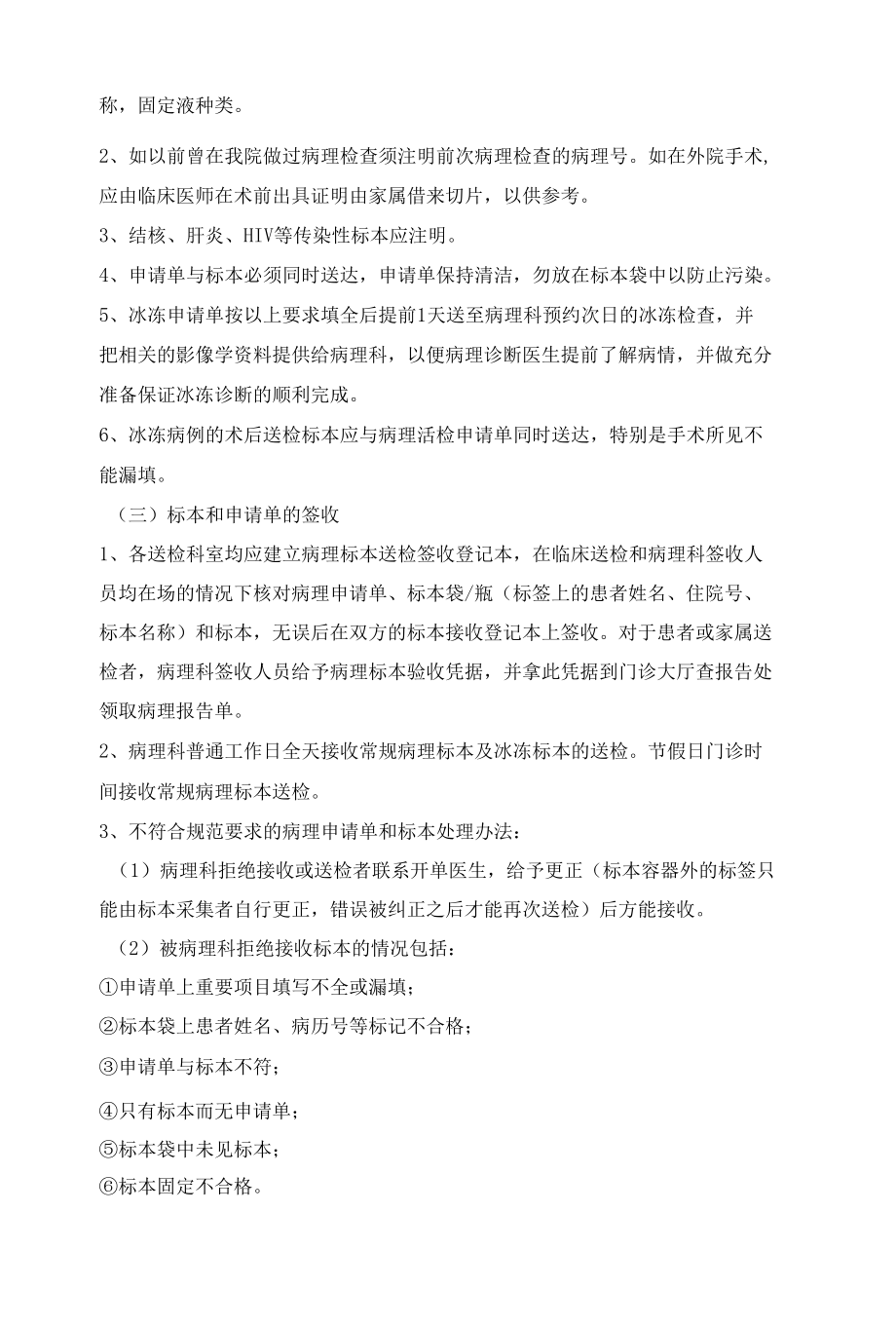 活体组织检查标本送检规范.docx_第2页