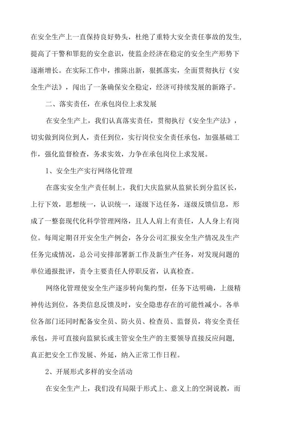 监狱企业安全生产经验汇报4篇.docx_第3页