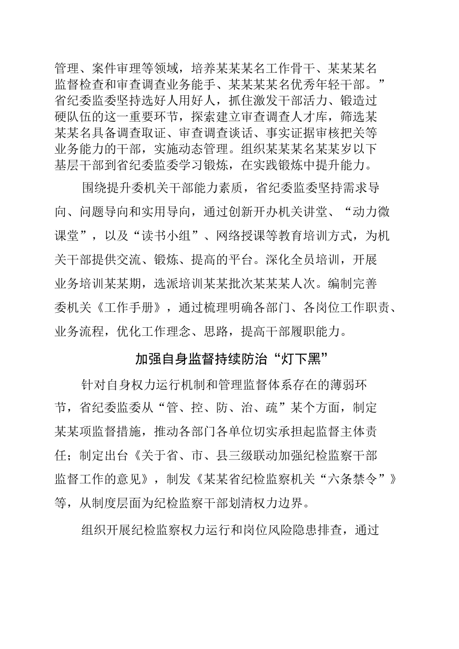 某某省纪检监察机关2022年加强自身建设工作综述.docx_第2页