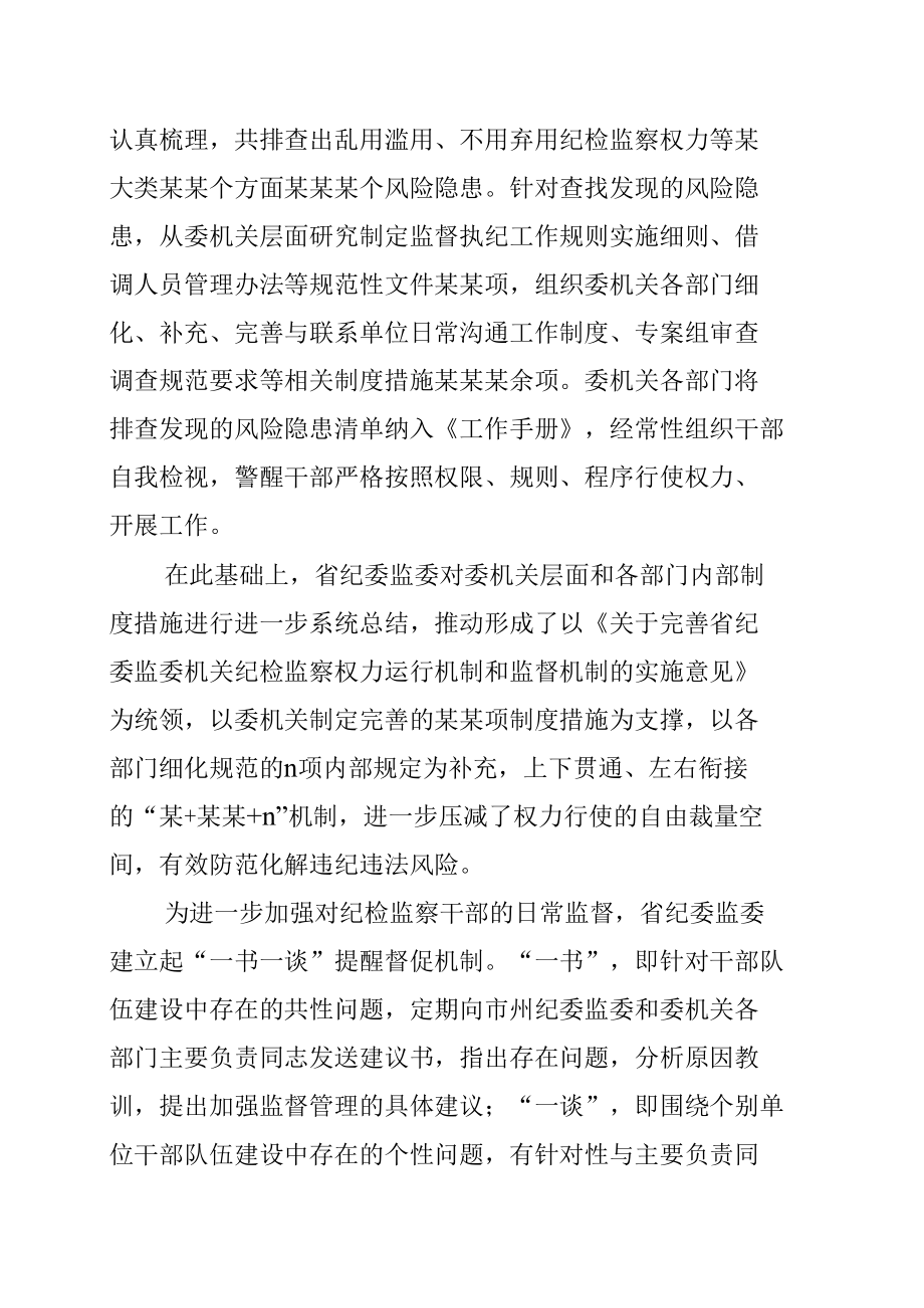 某某省纪检监察机关2022年加强自身建设工作综述.docx_第3页