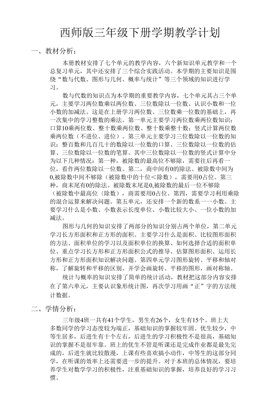 物业小区新冠疫情防控工作方案及应急预案 (2).docx_第1页