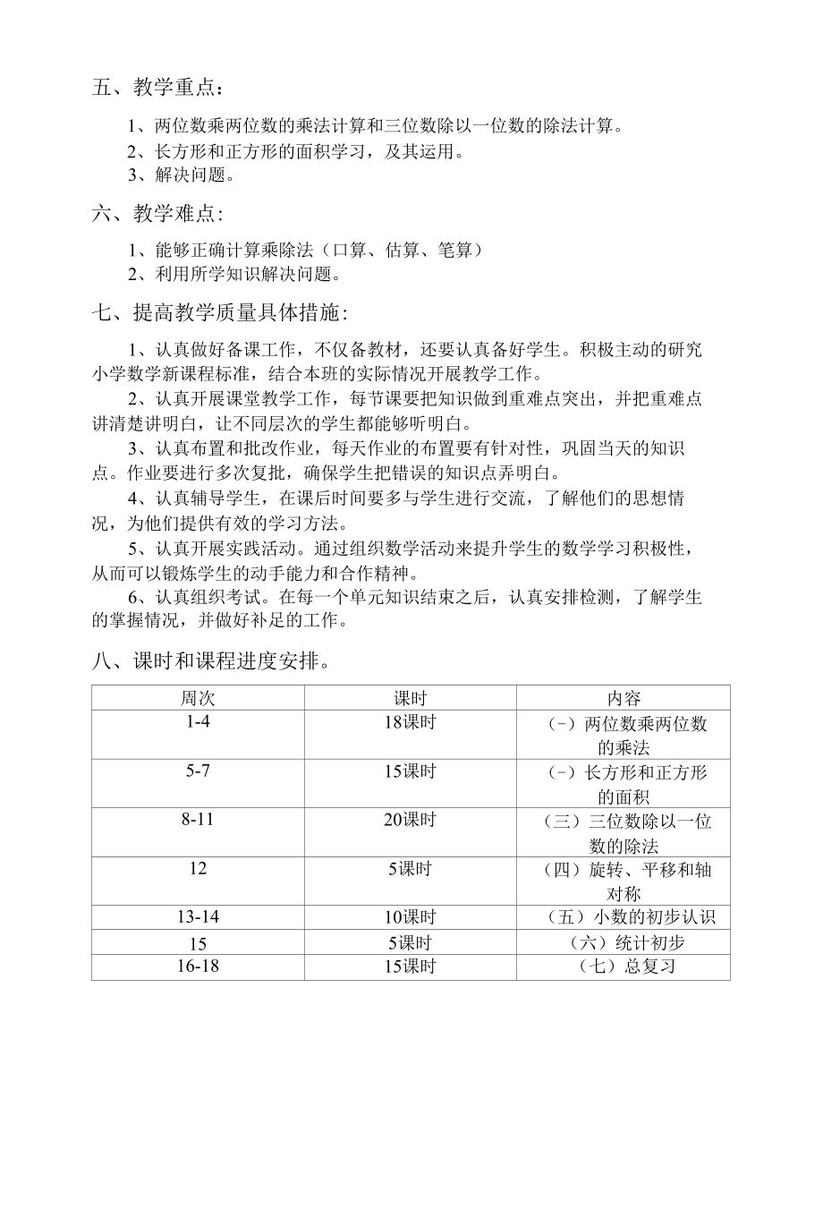 物业小区新冠疫情防控工作方案及应急预案 (2).docx_第3页