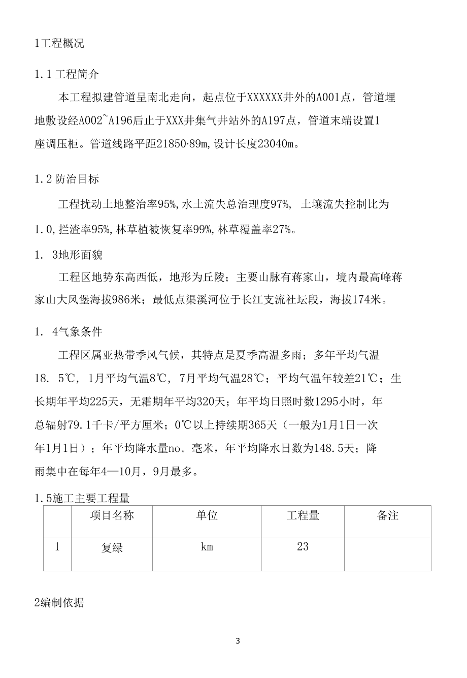 长输管道装置复绿实施方案.docx_第3页