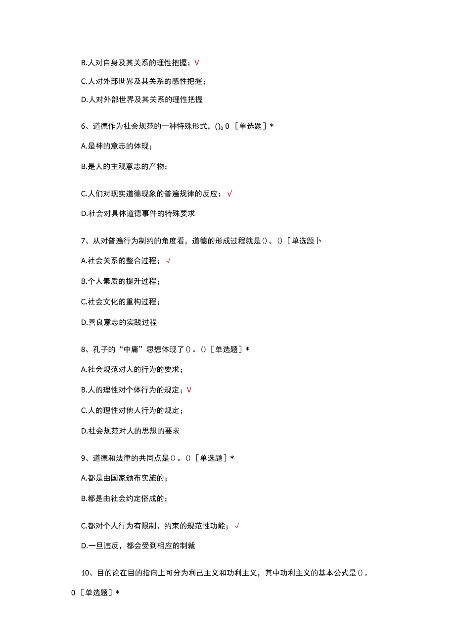 （优质）教育伦理学考试题库与答案.docx_第2页