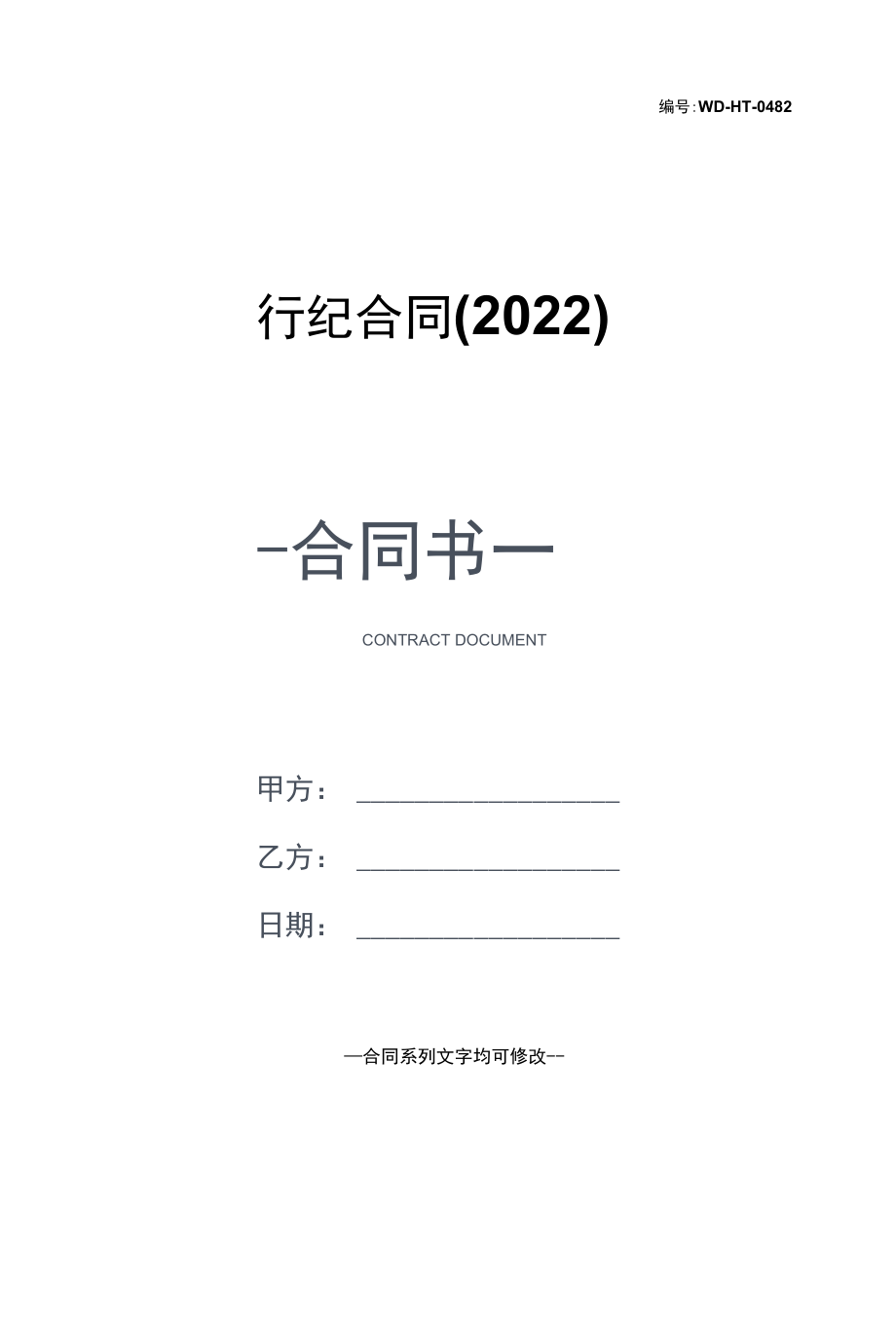 行纪合同(2022).docx_第1页