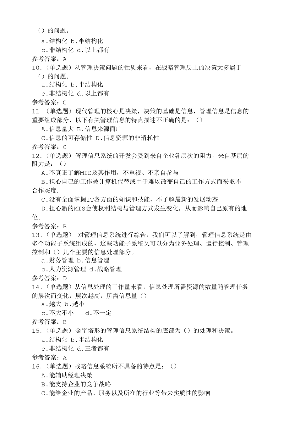 管理信息系统 -随堂练习2020春华工答案.docx_第2页