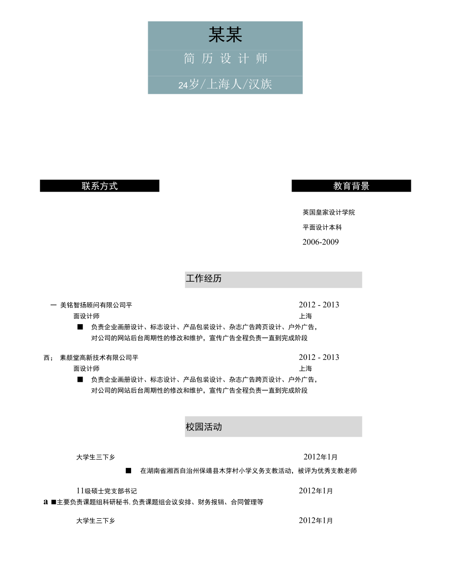 简历-个人简历合集（双页版）.docx_第1页