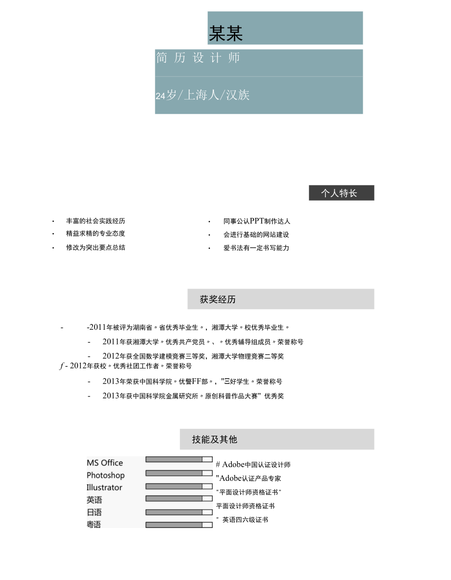 简历-个人简历合集（双页版）.docx_第3页