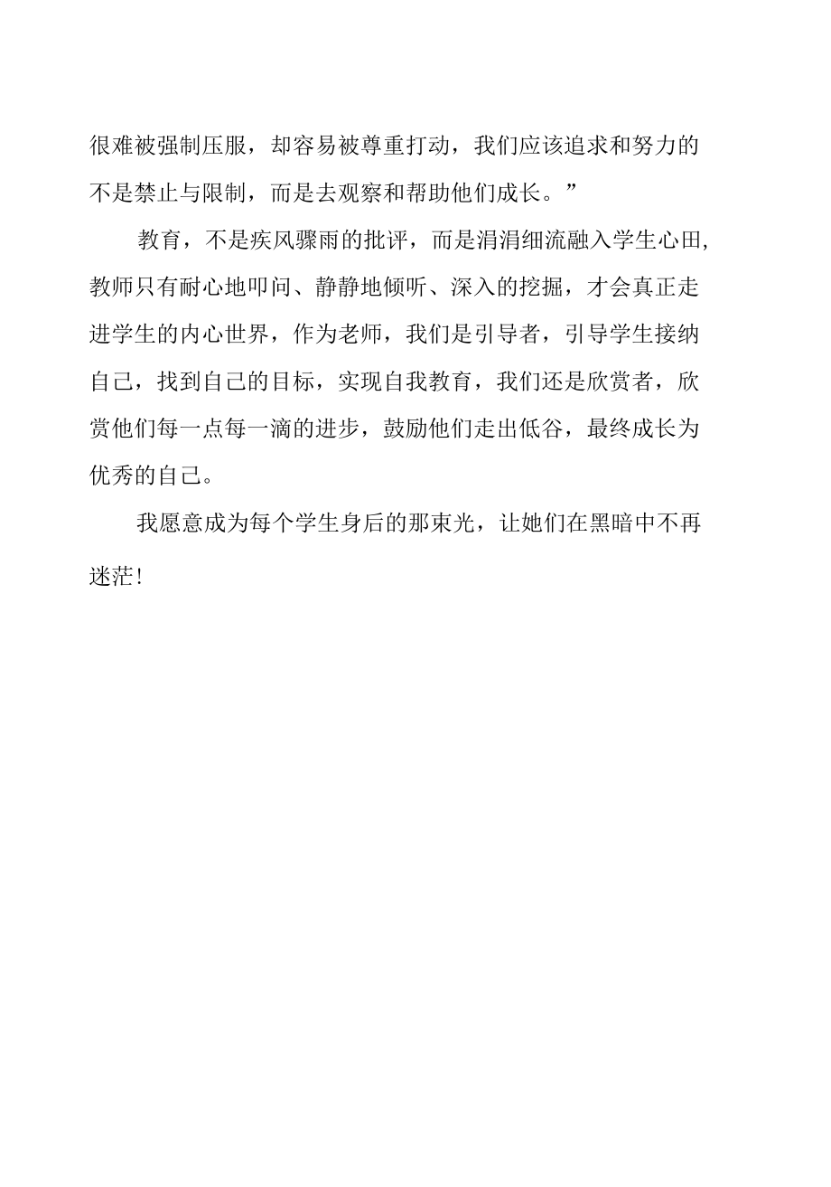 阳光在您身后照亮前方的路.docx_第3页