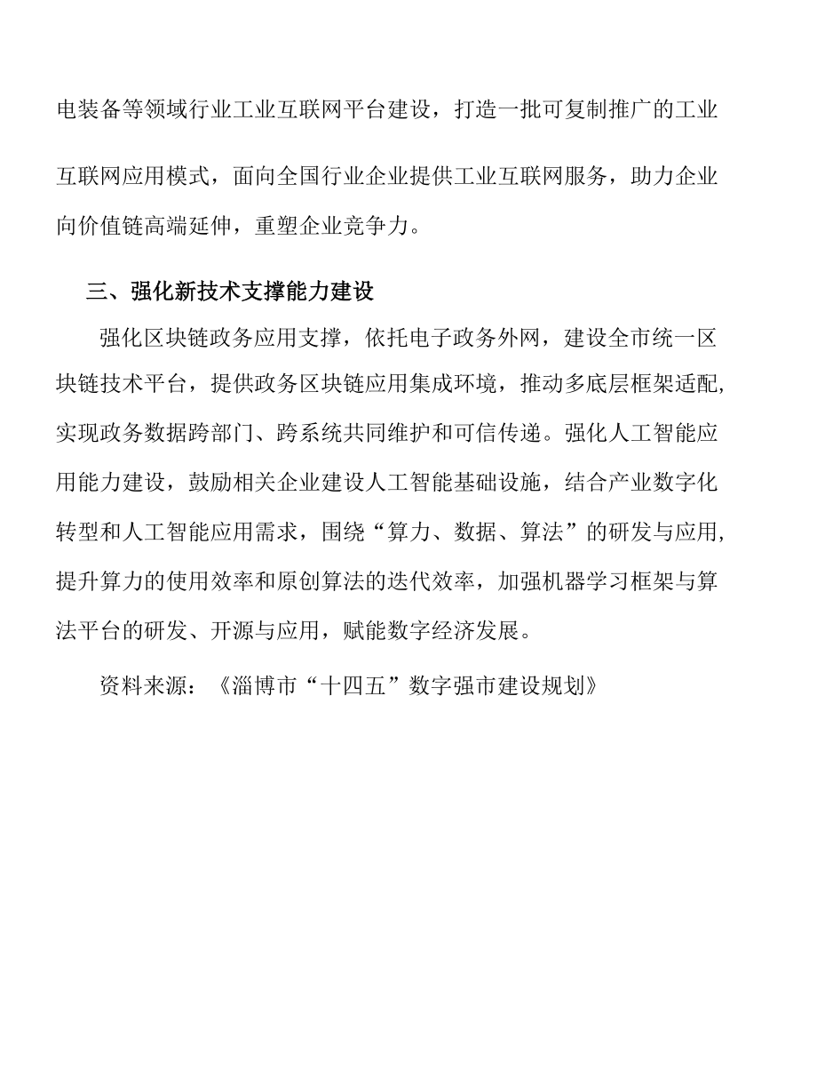 积极推进工业互联网生态体系建设实施方案.docx_第3页