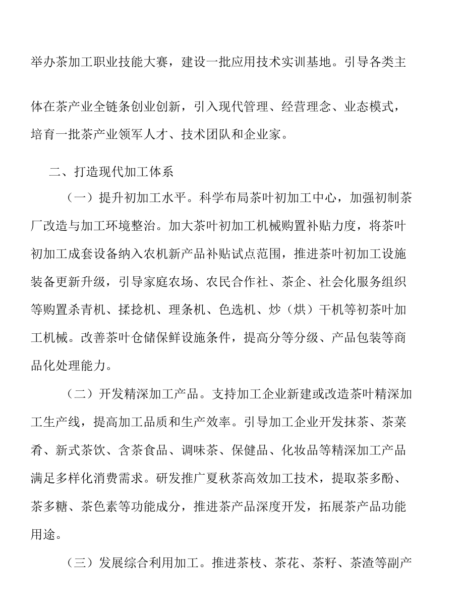 （5页数）培育茶产业壮大融合主体实施方案.docx_第2页