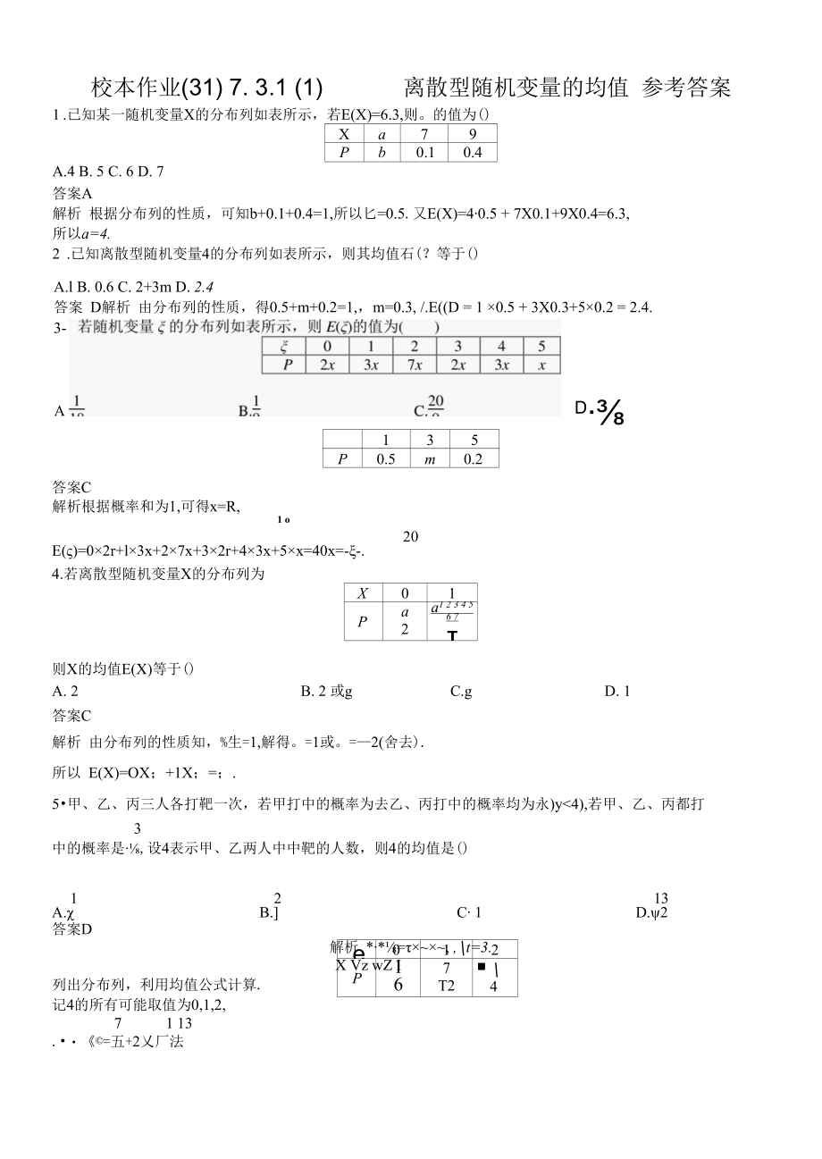 校本离散型随机变量的均值 参考答案）第七章7.3.1（1）.docx_第1页