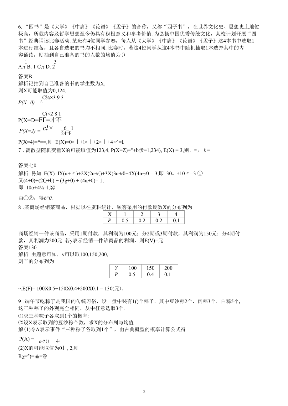 校本离散型随机变量的均值 参考答案）第七章7.3.1（1）.docx_第2页