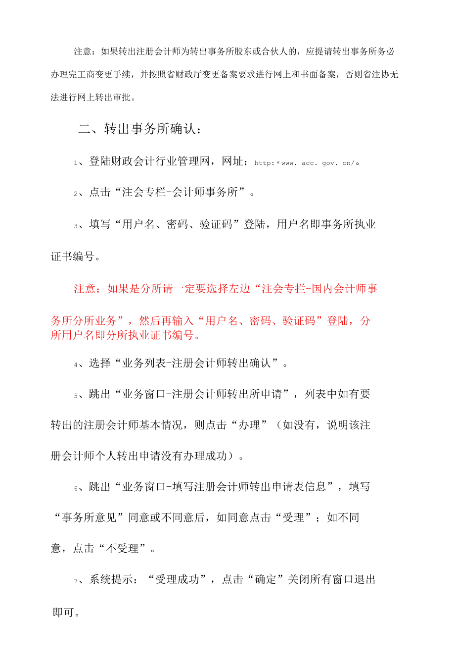 注册会计师转所网上操作步骤.docx_第2页