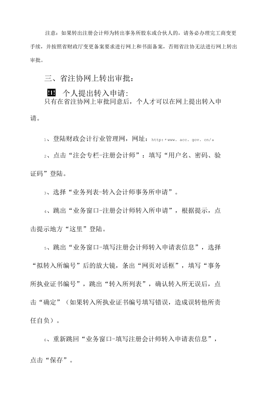 注册会计师转所网上操作步骤.docx_第3页