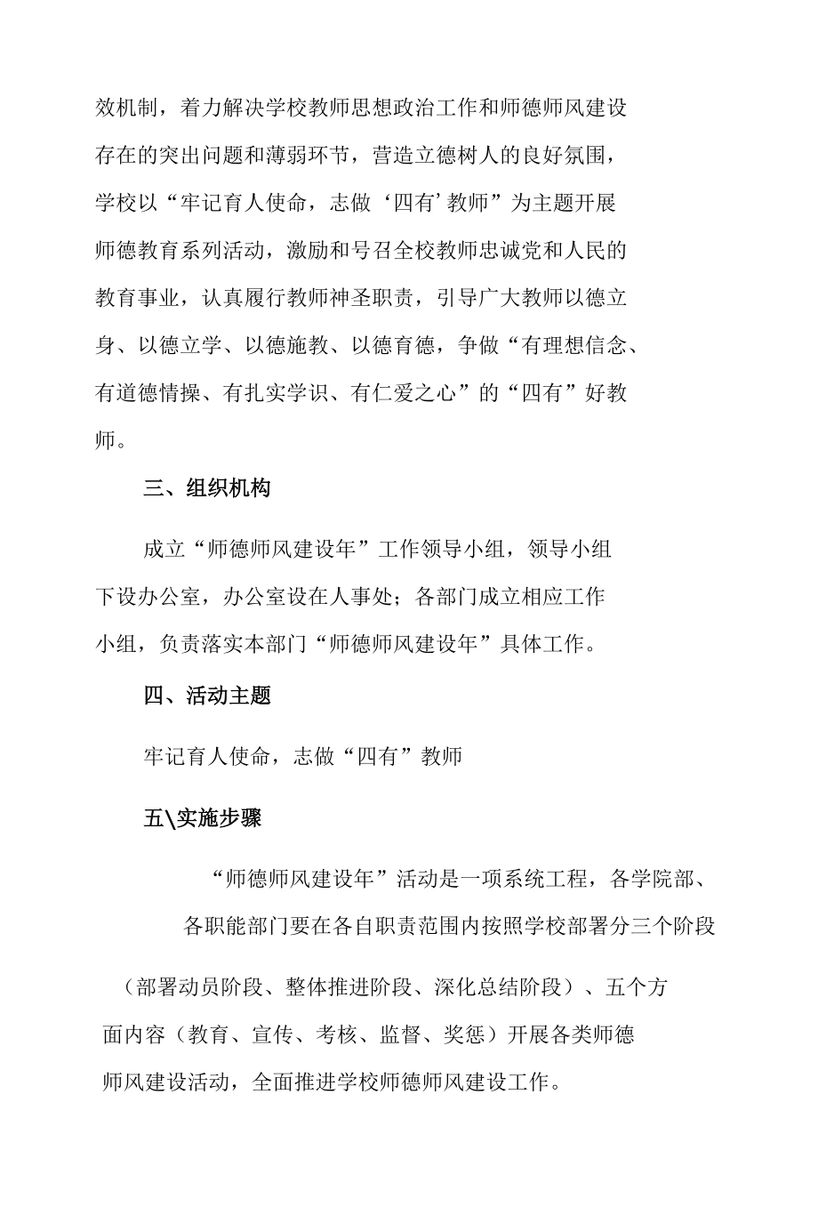 高等学校“师德师风建设年”实施方案.docx_第2页