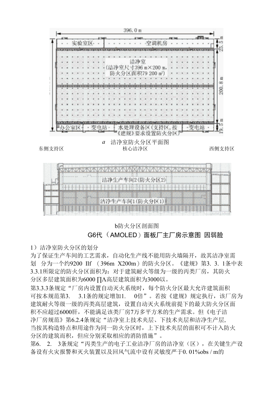 超大型电子洁净厂房的防排烟系统设计.docx_第2页