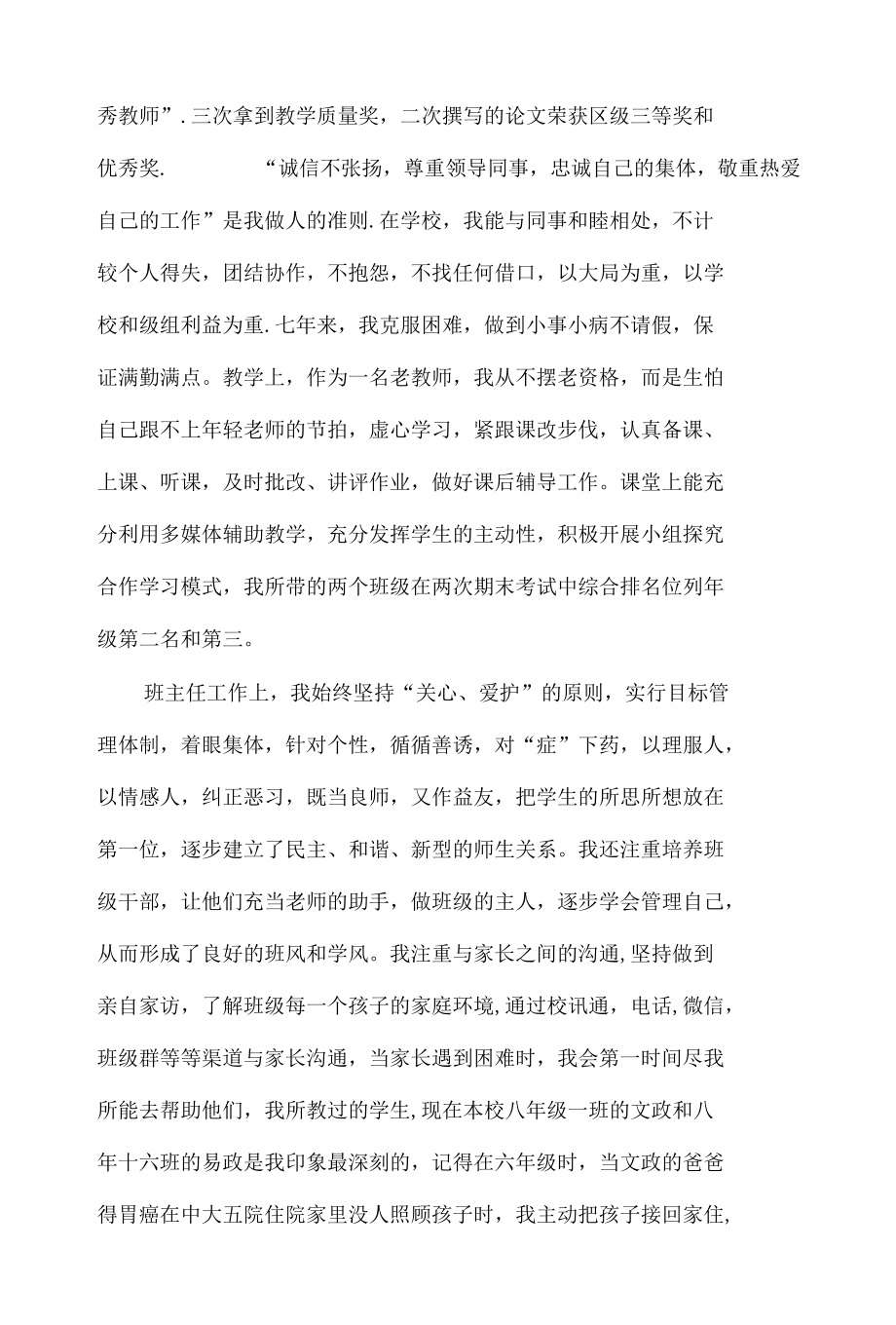 申请骨干教师自荐书8篇.docx_第2页