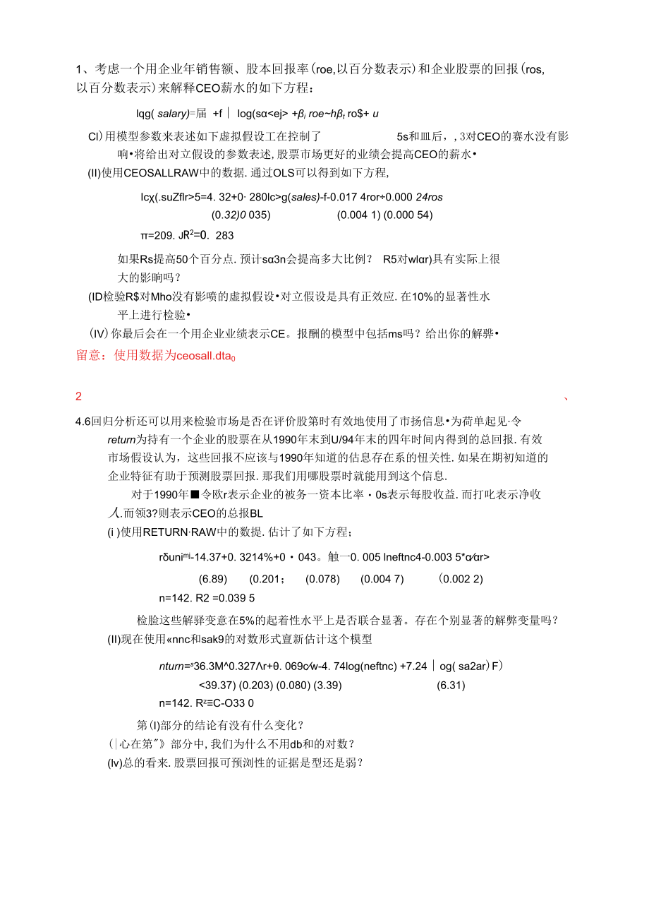 金融计量学作业.docx_第1页