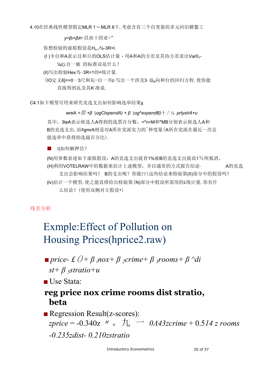 金融计量学作业.docx_第2页