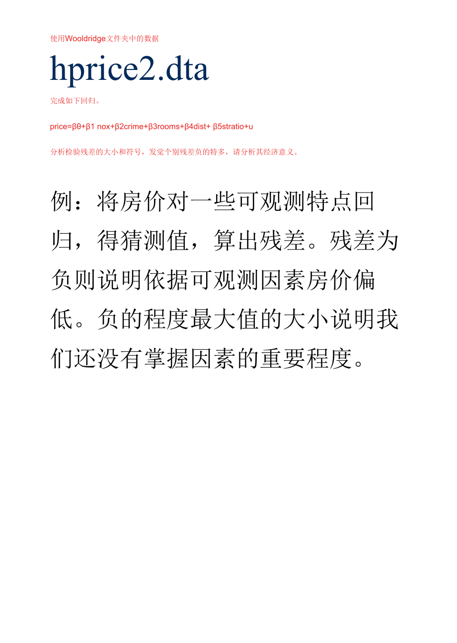 金融计量学作业.docx_第3页