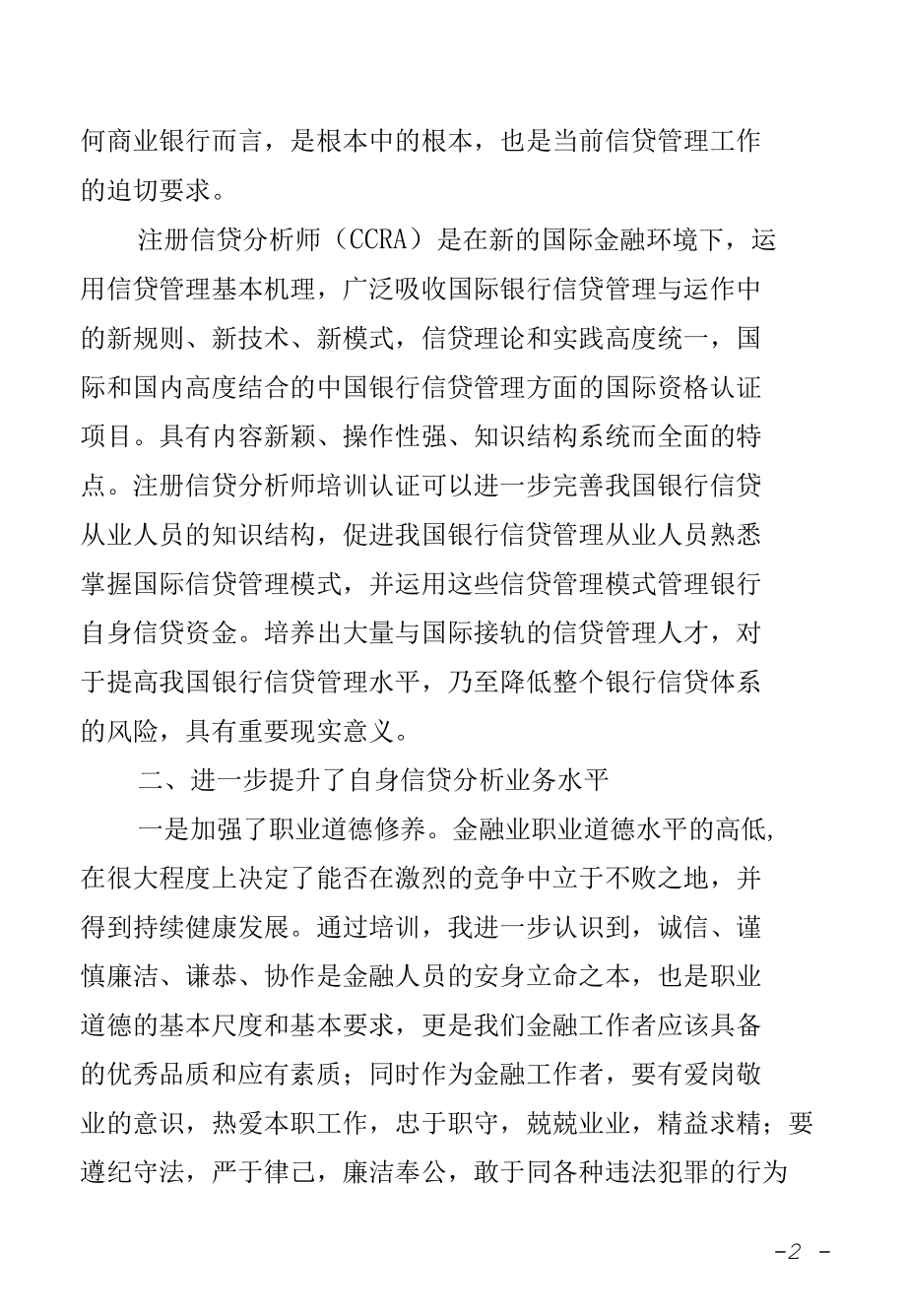 注册信贷分析师培训心得.docx_第2页