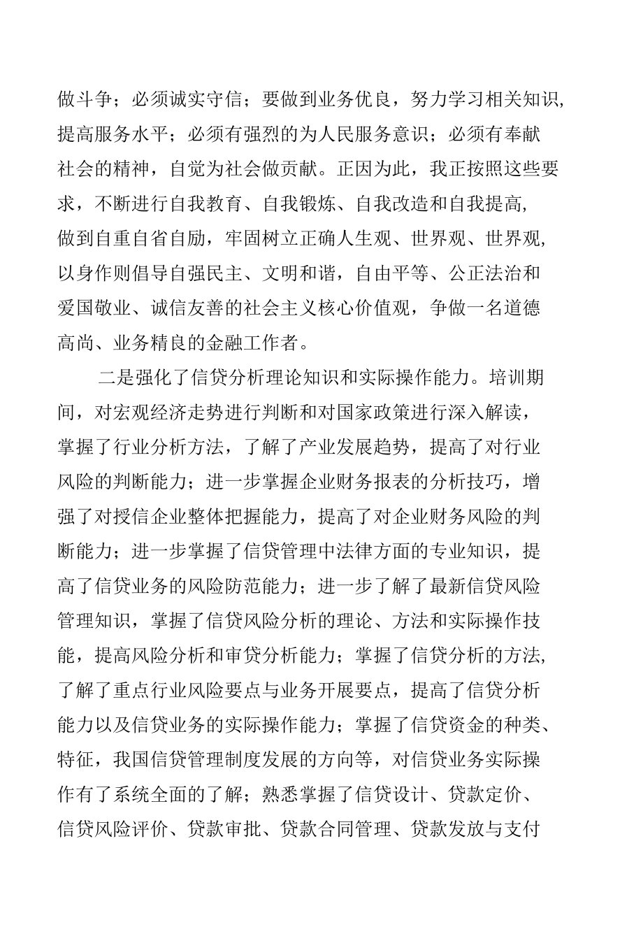 注册信贷分析师培训心得.docx_第3页