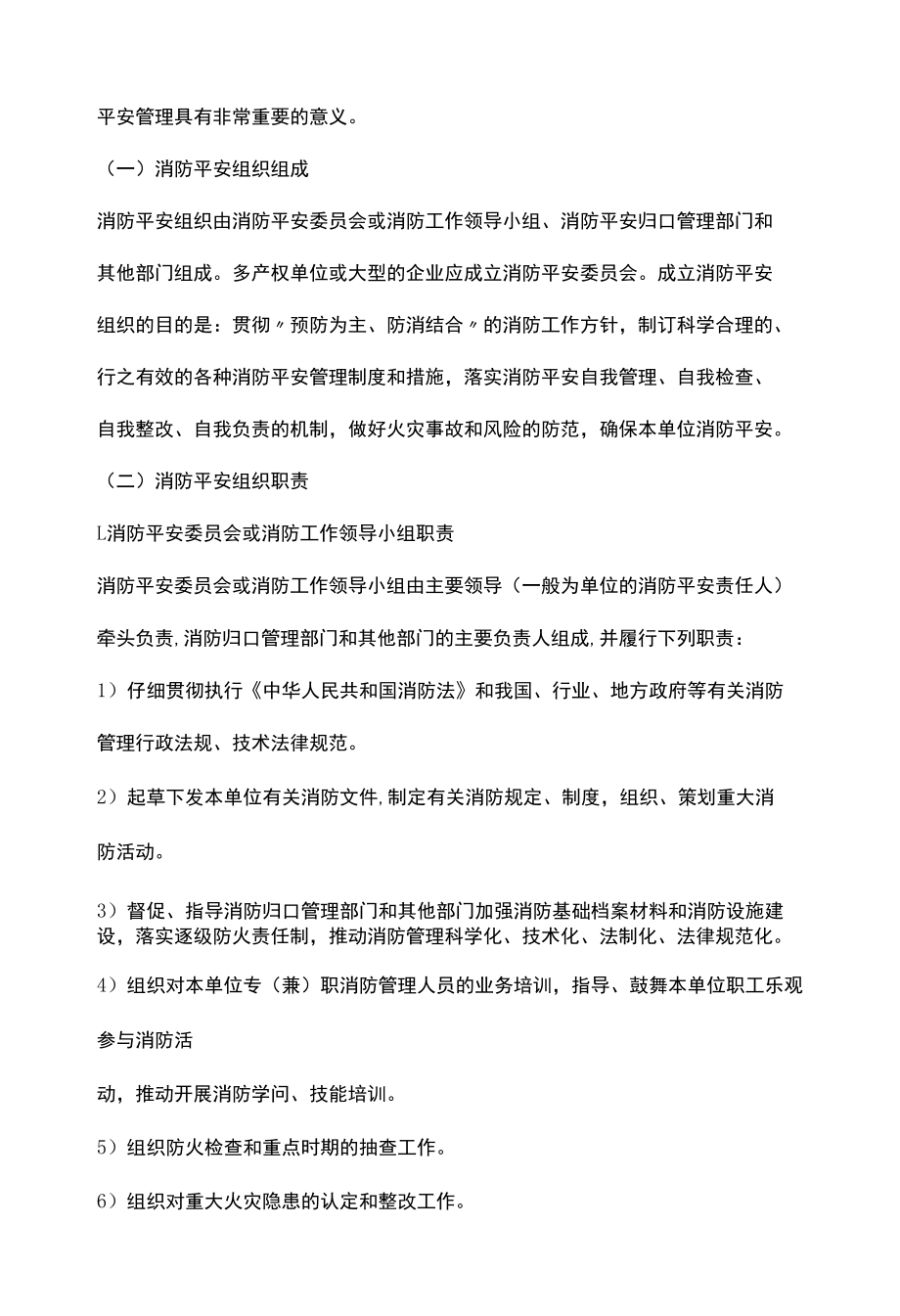 消防工程师综合能力考点：安全组织和职责.docx_第2页