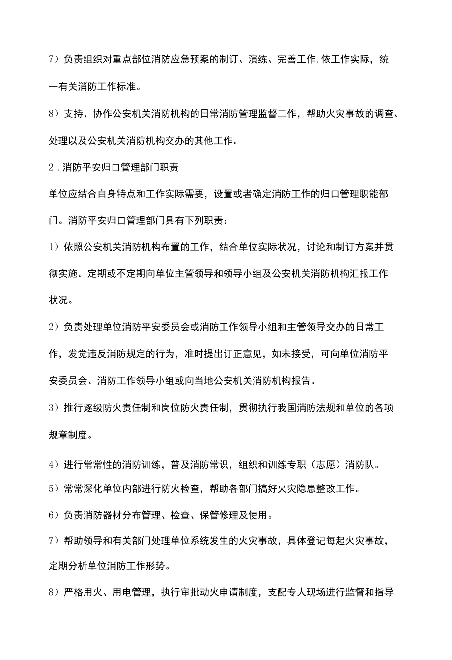 消防工程师综合能力考点：安全组织和职责.docx_第3页