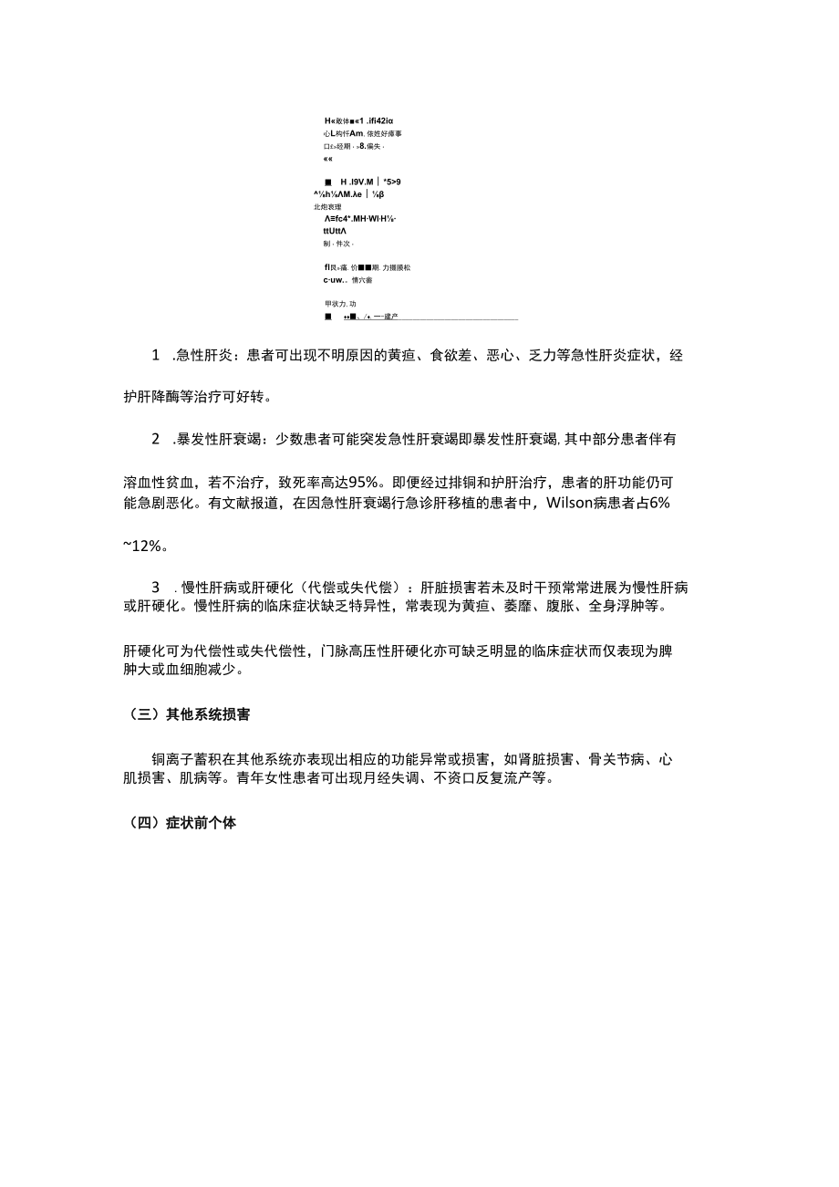 肝豆状核变性（Wilson病）诊治-2021新版指南共识.docx_第3页