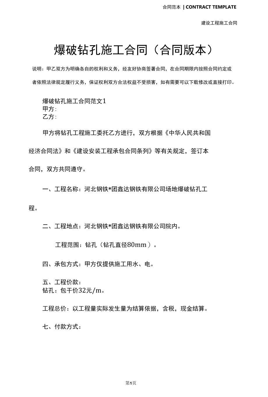 爆破钻孔施工合同(合同版本).docx_第2页