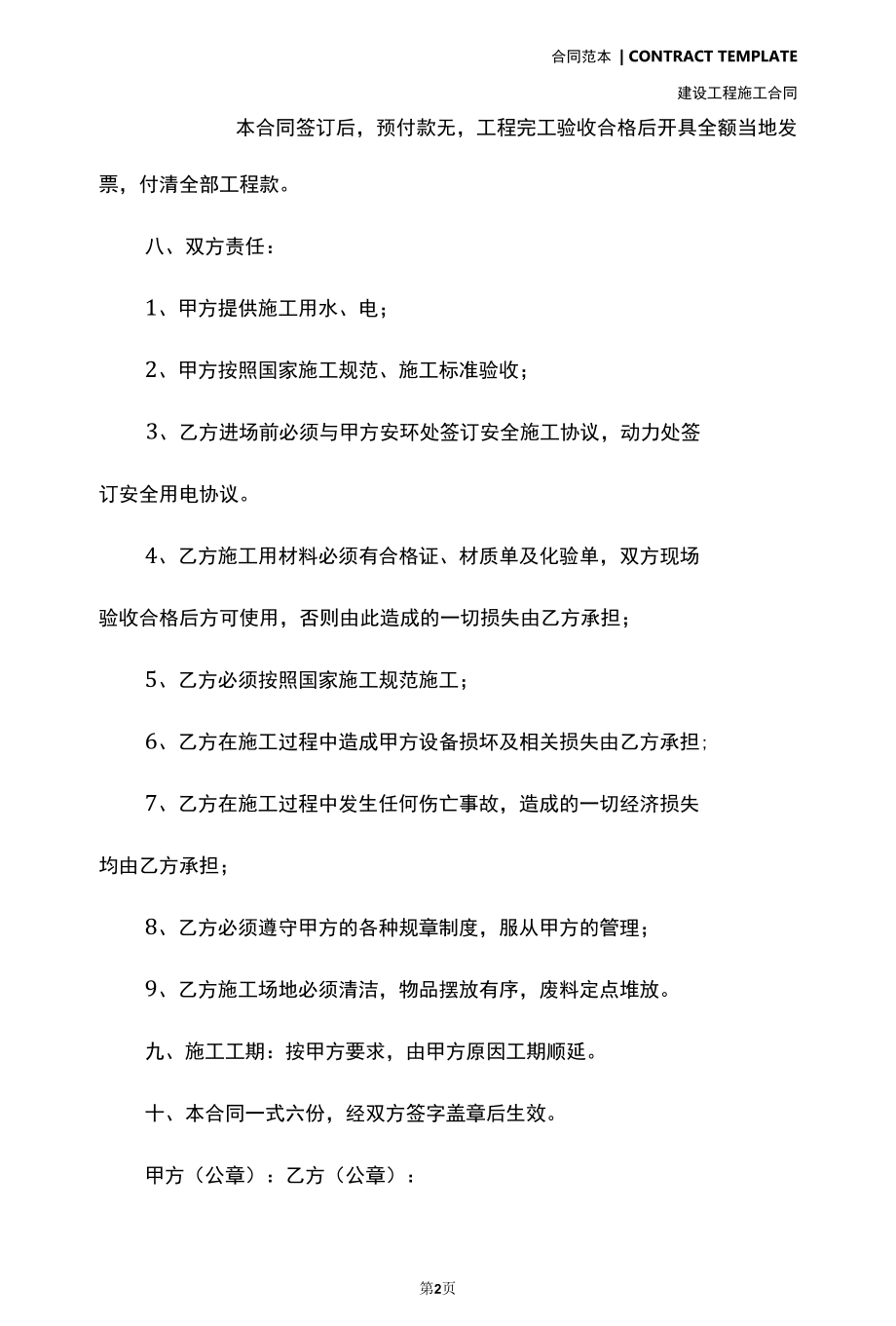 爆破钻孔施工合同(合同版本).docx_第3页