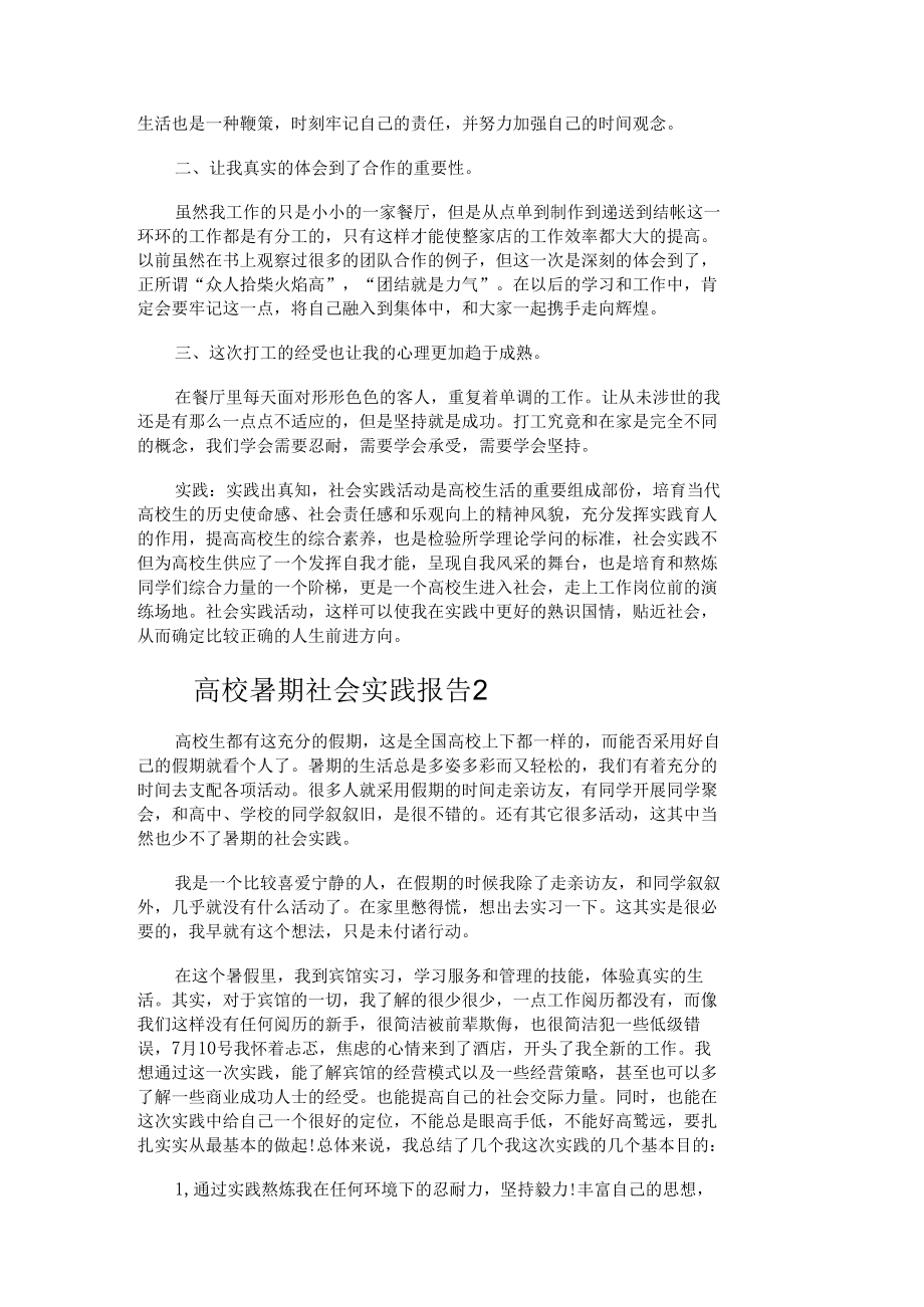 高校暑期社会实践报告.docx_第2页