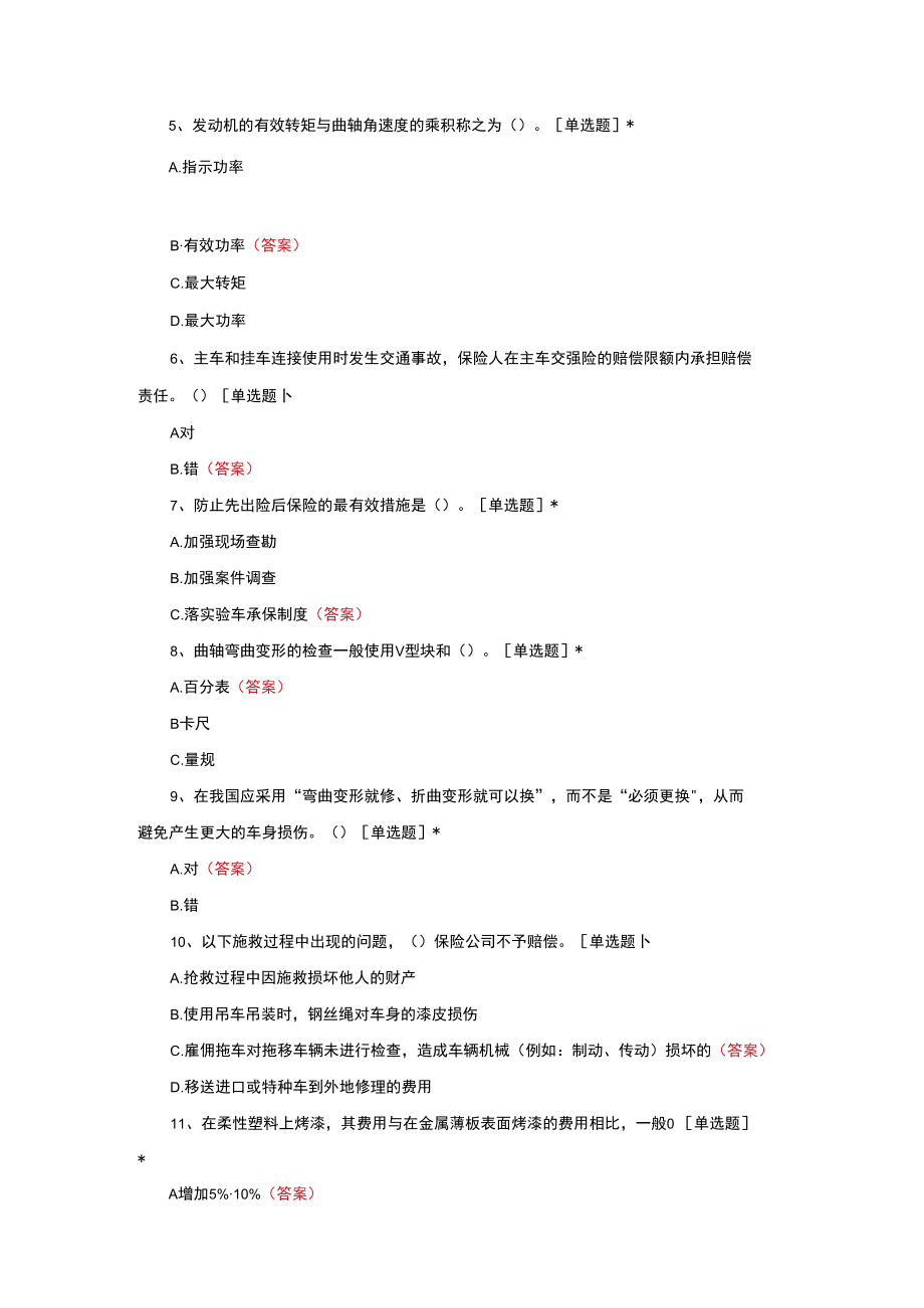 （优质）高级核赔师练习题题库与答案.docx_第2页