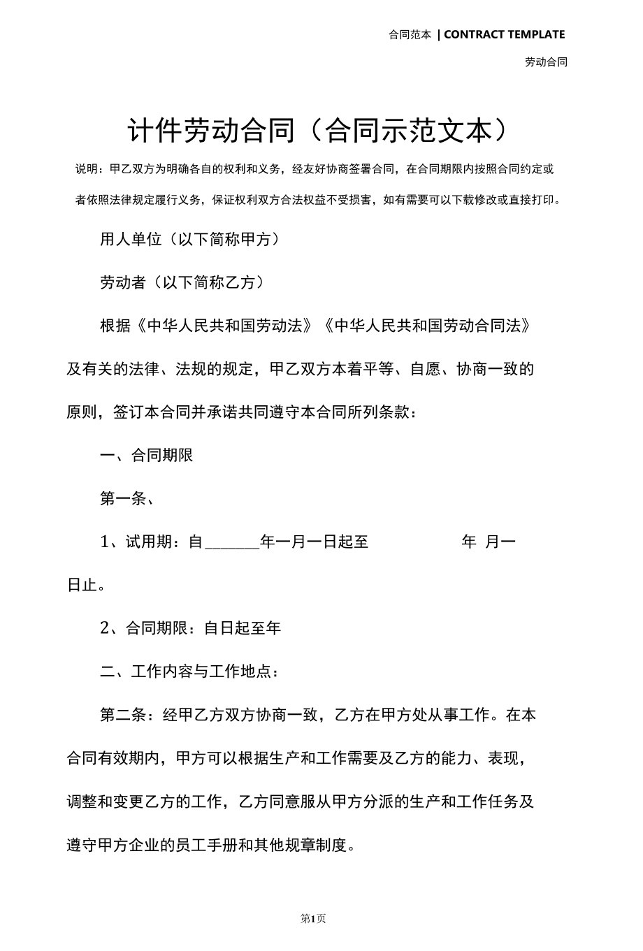 计件劳动合同(合同示范文本).docx_第3页