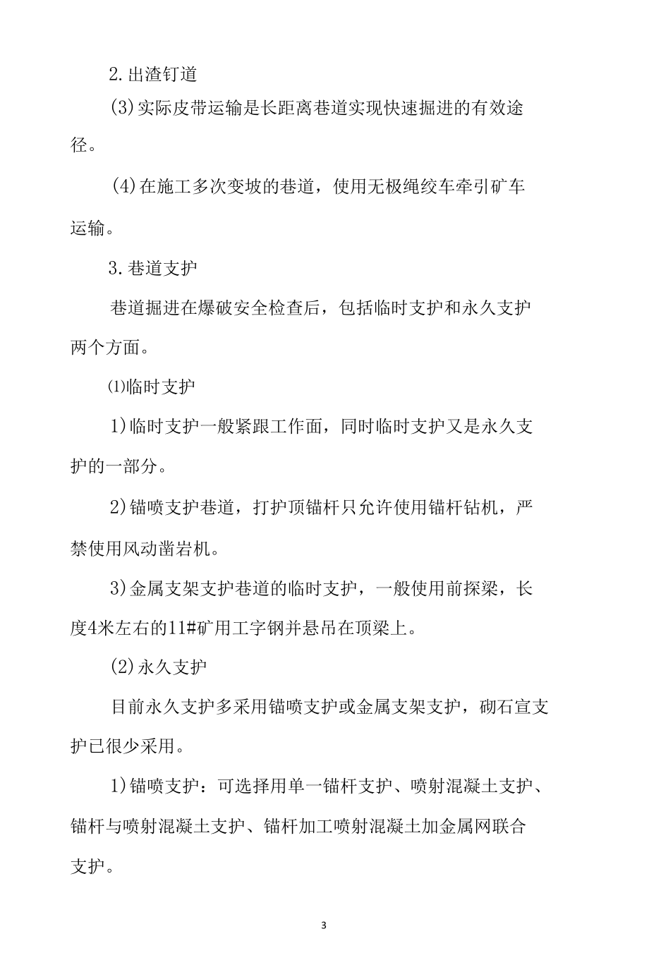 脚手架施工方案81.docx_第3页