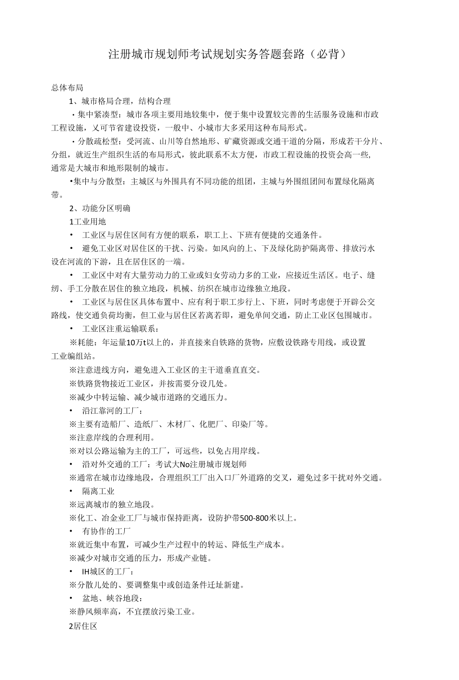 注册城市规划师考试规划实务答题套路.docx_第1页