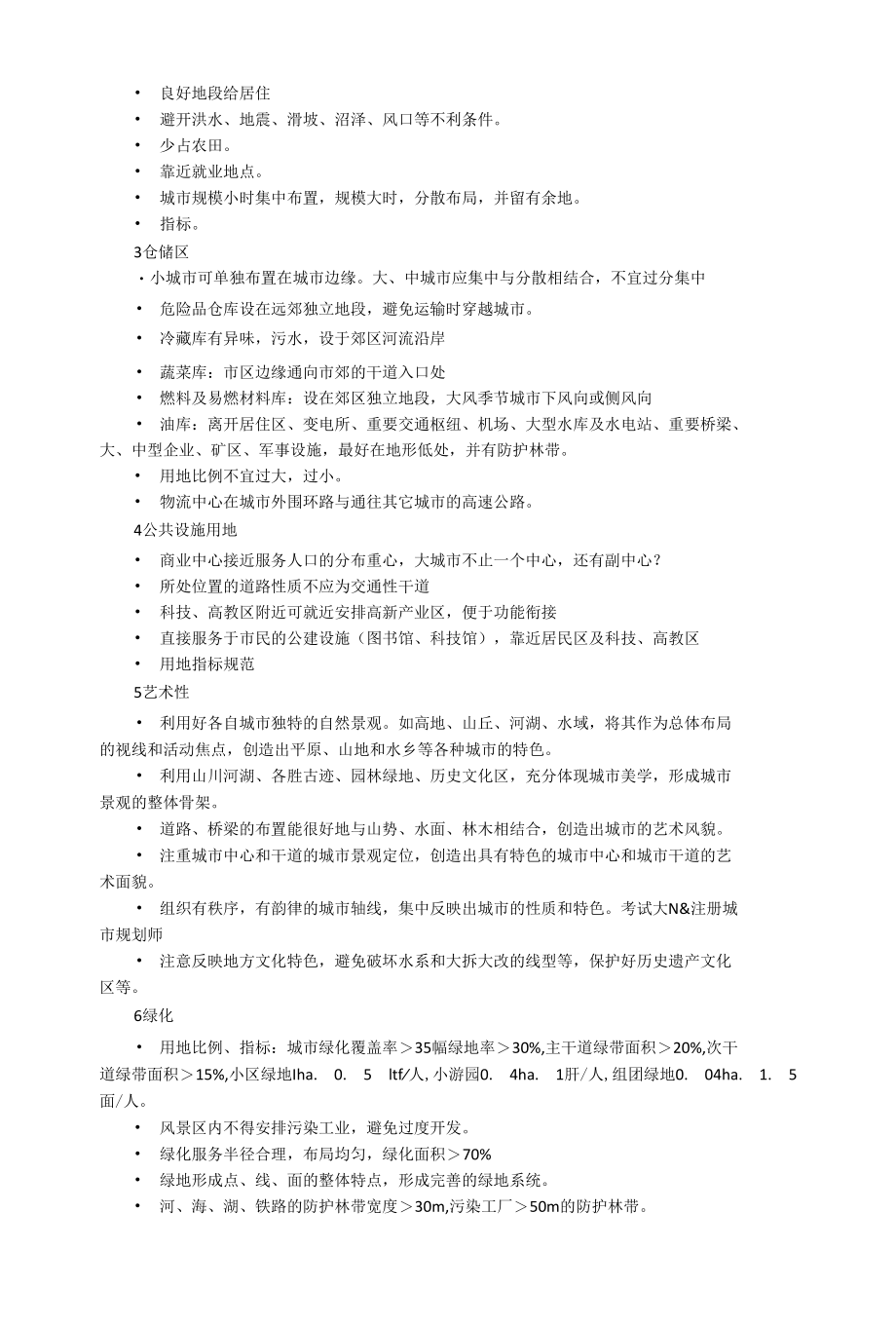 注册城市规划师考试规划实务答题套路.docx_第2页