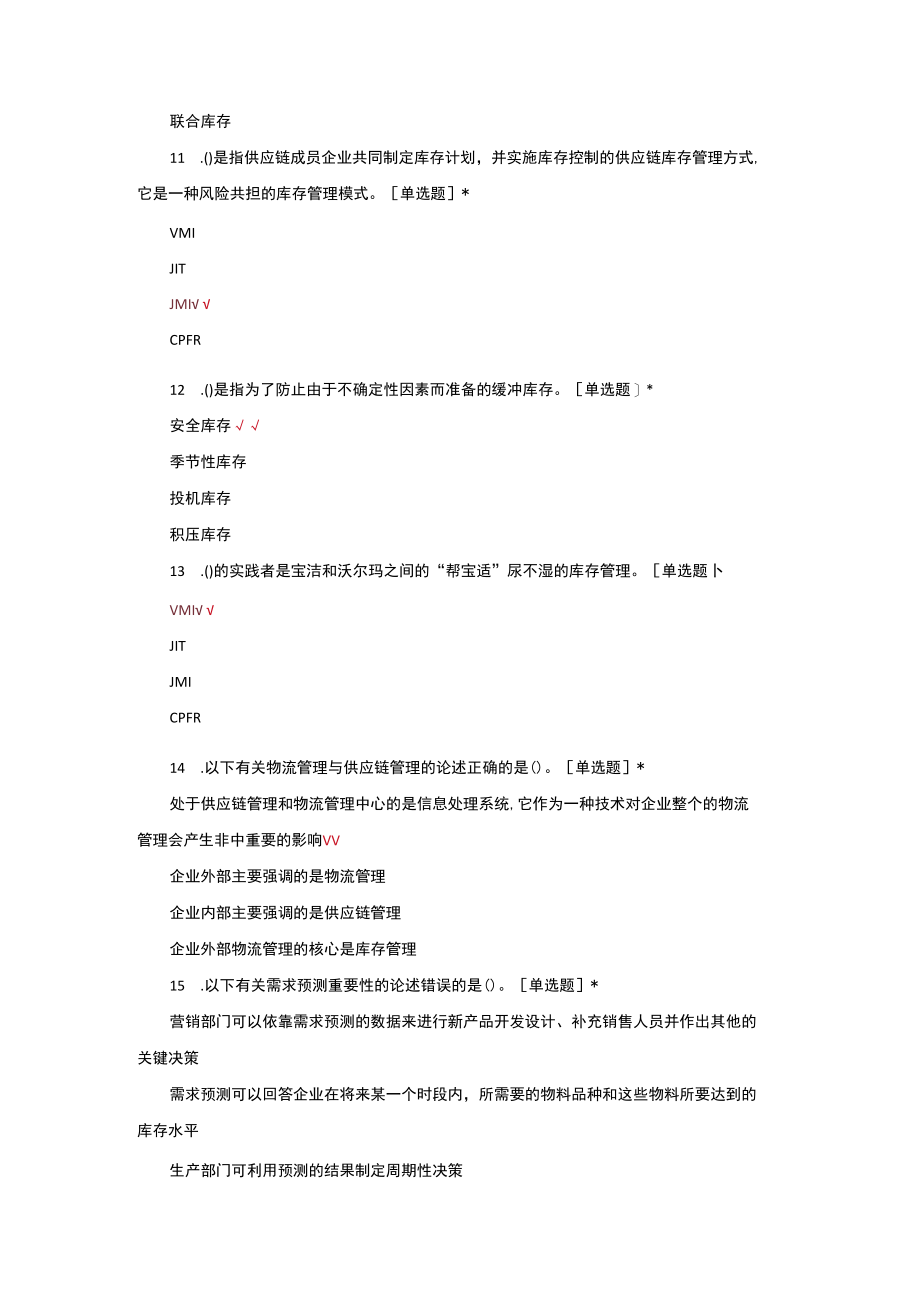 （优质）2022供应链管理理论知识考核题库与答案.docx_第3页