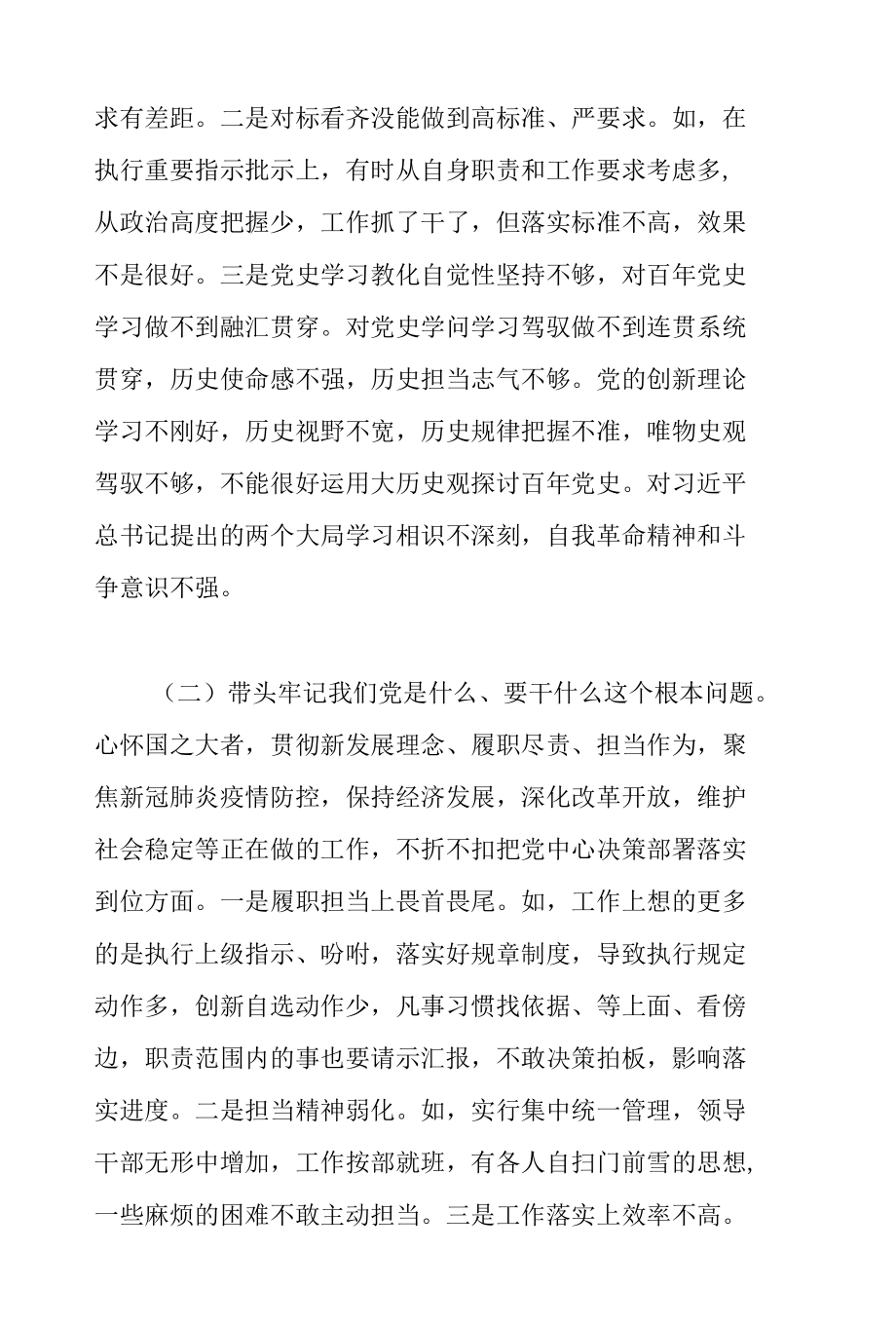 纪委书记在2022年学习教育五个带头专题民主生活会个人对照检查材料范文.docx_第2页