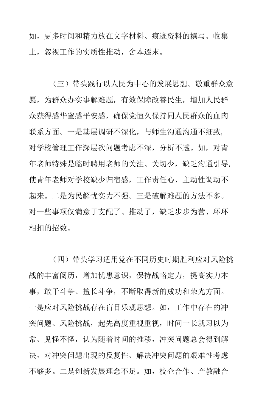 纪委书记在2022年学习教育五个带头专题民主生活会个人对照检查材料范文.docx_第3页