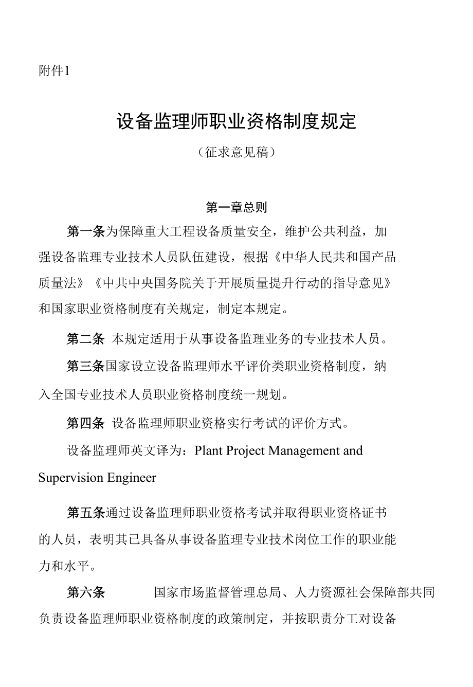 设备监理师职业资格制度规定（征求意见稿）.docx_第1页