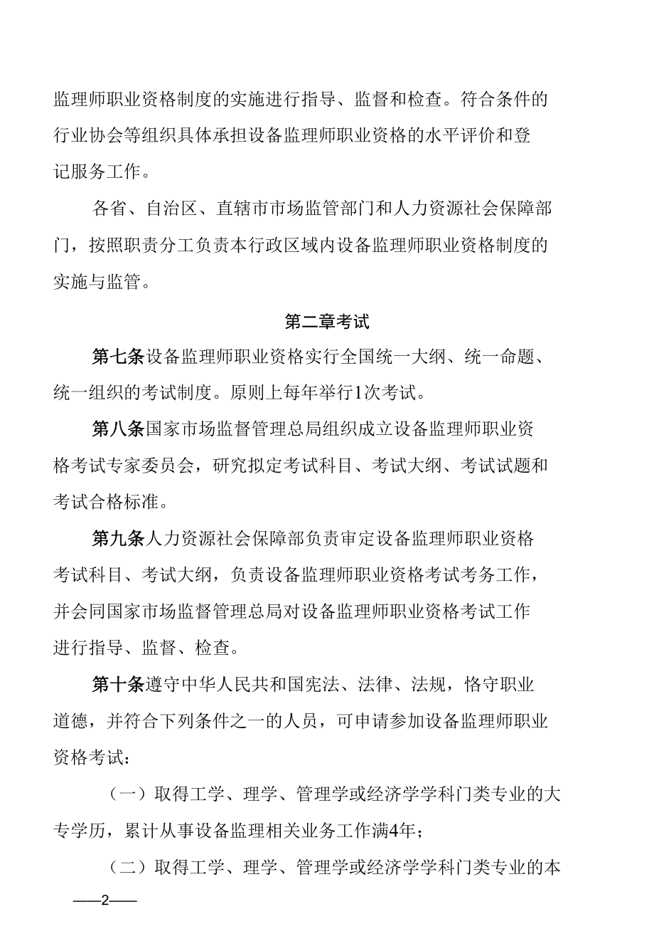 设备监理师职业资格制度规定（征求意见稿）.docx_第2页