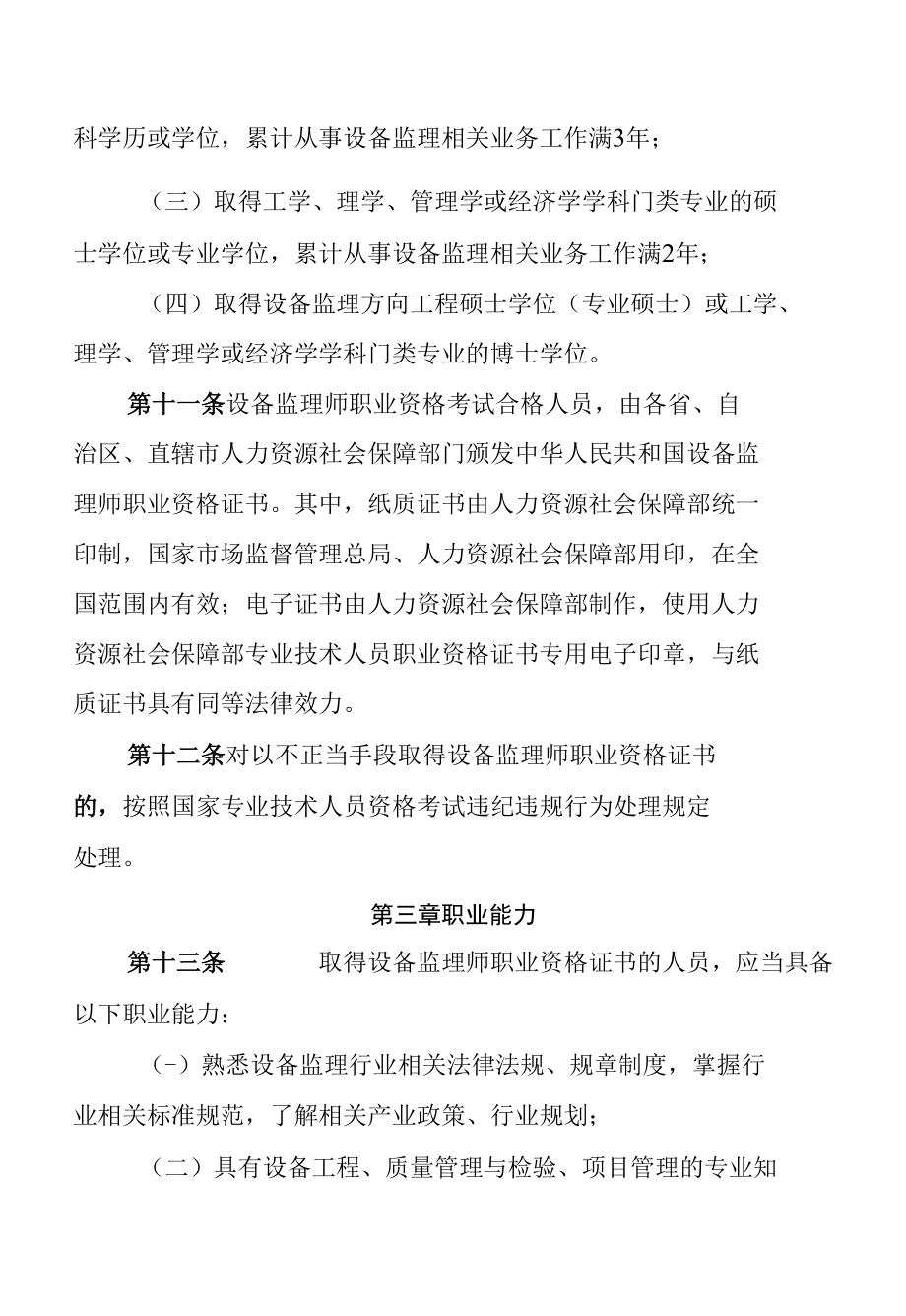 设备监理师职业资格制度规定（征求意见稿）.docx_第3页